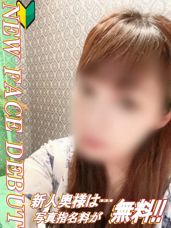 りょう【新人奥様】