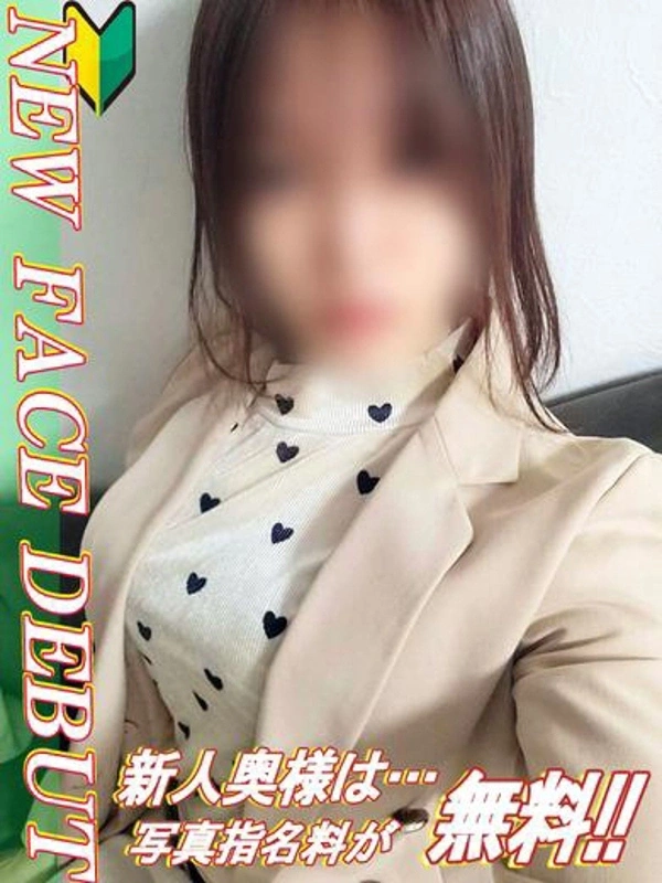 なつな【新人奥様】