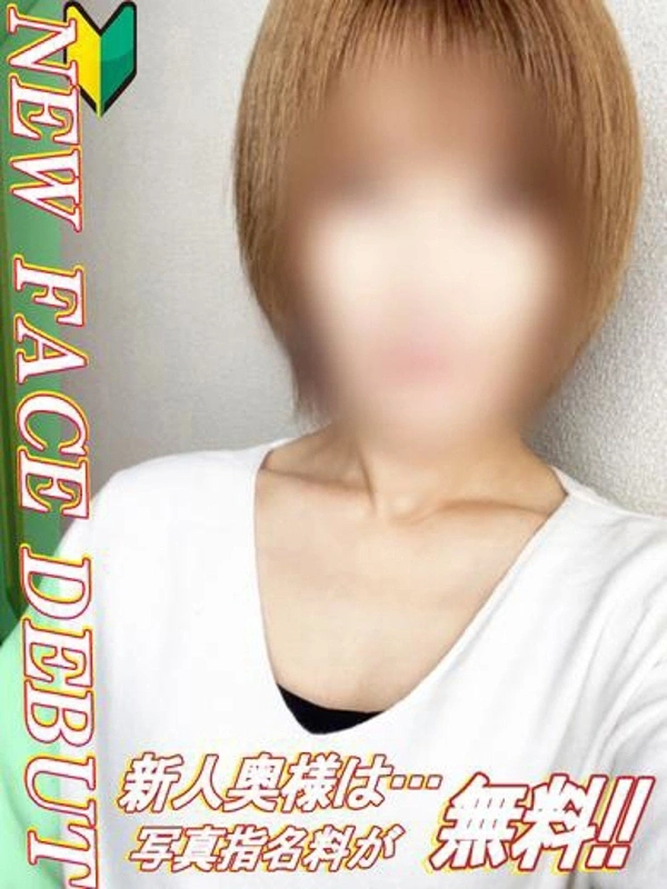 えりか【新人奥様】