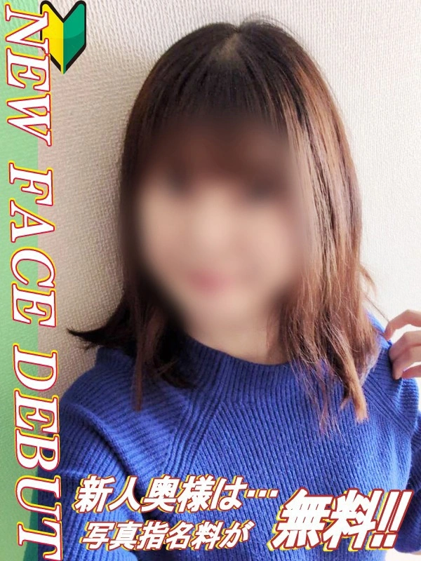 みふゆ【新人奥様】