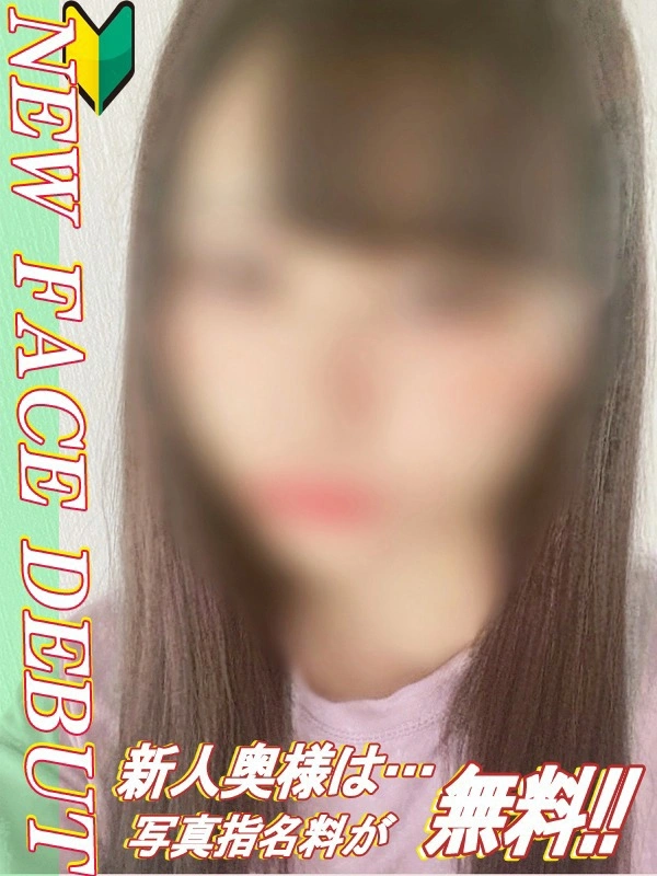 ありさ【新人奥様】