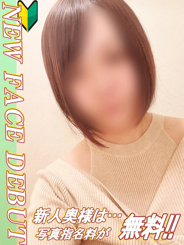 はるか【新人奥様】