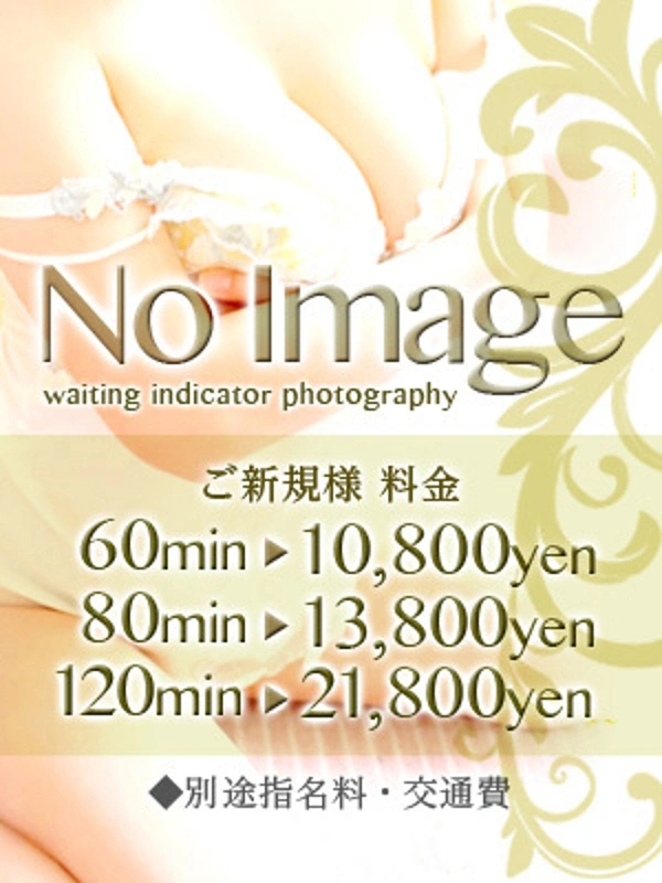 まこ【新人奥様】