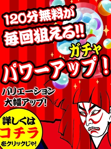 ガチャ一回分、無料プレゼント！！