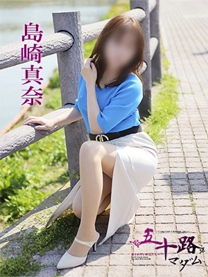 島崎真奈