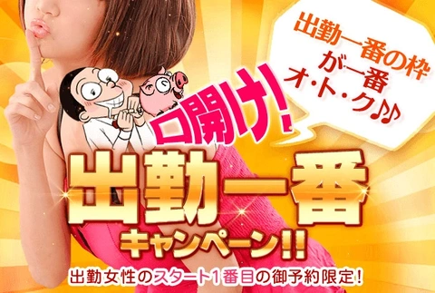 ☆『口開け！出勤一番イベント♪♪』7/1(火)～7/3(木)開催中☆