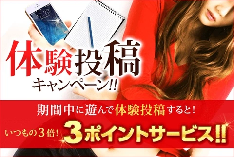 ☆『体験投稿キャンペーン』☆6/30(月)~7/6(日)開催中!