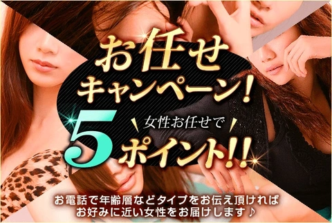☆『お任せキャンペーン』☆8/18(月)～8/24(日)開催中！