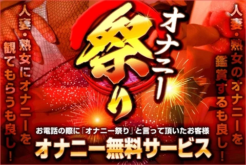 ☆『090秋祭りキャンペーン』☆9/8(月)~9/14(日)開催中!