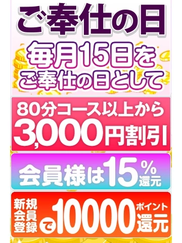 【ご奉仕の日 】毎月15日はご奉仕の日！