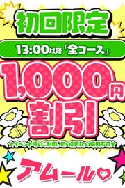 只今のお時間35分7,500円で遊べます！