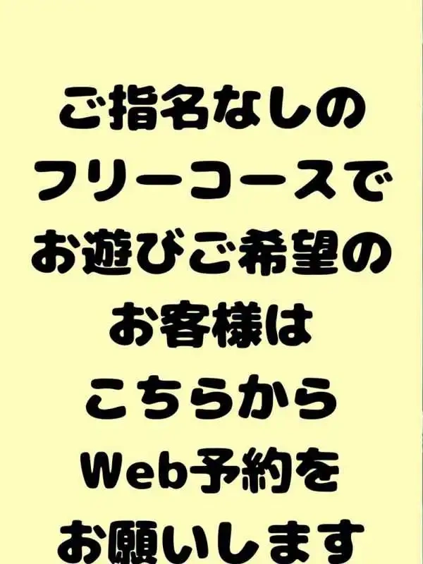 フリー限定