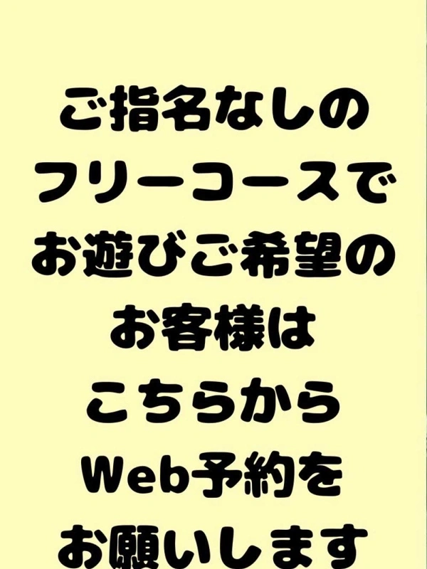 フリー限定