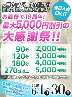 お陰様で19周年！