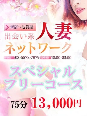 ★スペシャルフリープラン