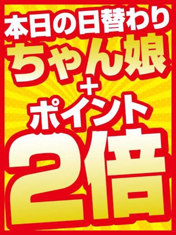 本日の日替わりちゃん娘