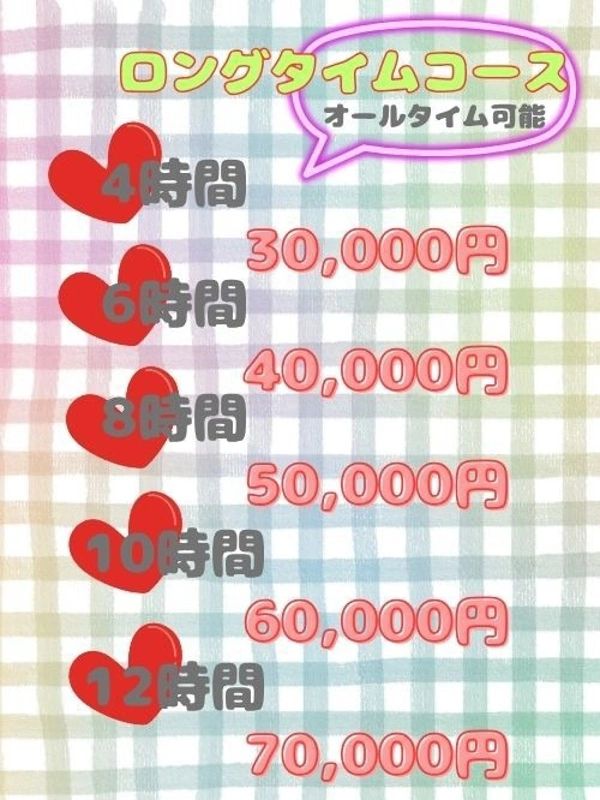 お得なロングコース