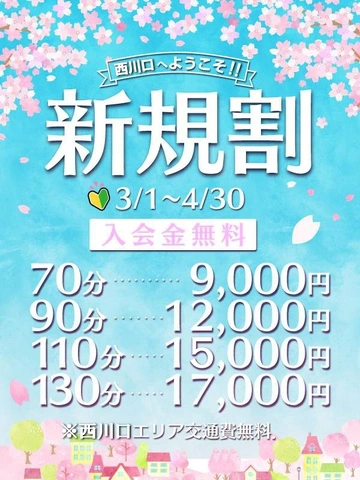 ※入会金無料【新規割】