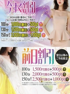 ★今すぐ割・前日割でお得にお遊び★