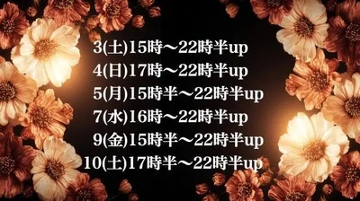 次回