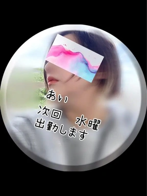 次回 水曜