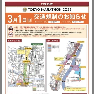 3月1日は東京マラソン