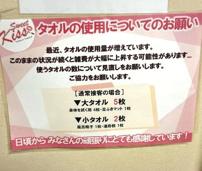 タオルや　ゴミに関して