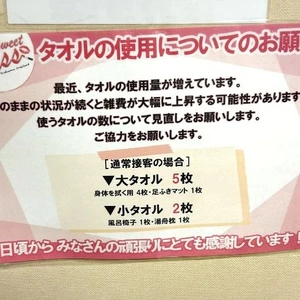 タオルや　ゴミに関して