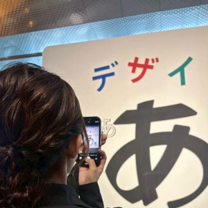 『あ展』に行くのに最適な人・・・・。