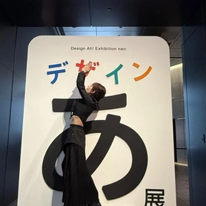 『あ展』是非行ってみてくださああい😇🫟