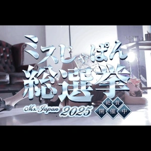 明日で投票終わりです😇🫟