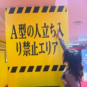 ❌A型立ち入り禁止エリア❌