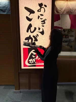 初めての🍙こんが。が、空港内にあるなんて！