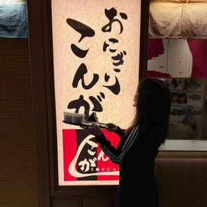 初めての🍙こんが。が、空港内にあるなんて！