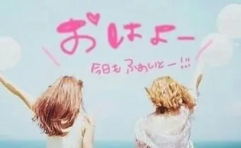 おはよー😌