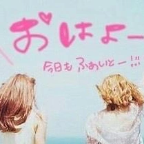 おはよー😌