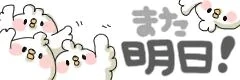 おはよー