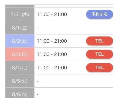 日程だよ🗓