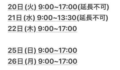 🍀5月分シフト🍀