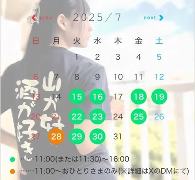 【予定が決まって】