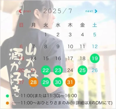 【出勤予定⭐️最新版】