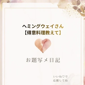 【簡単で美味といえば！】