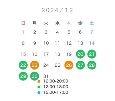 12月の出勤予定