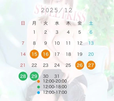 12月後半の出勤予定