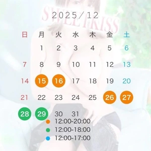 12月後半の出勤予定