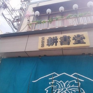出勤でした