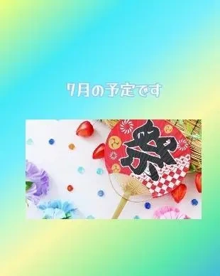 7月