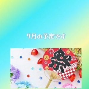 7月