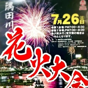 🎆隅田川花火大会🎆