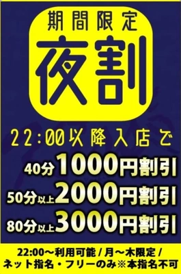 【 期間限定 】【 夜割 】【 ごほう🩷 】